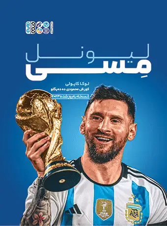 جلد کتاب لیونل مسی