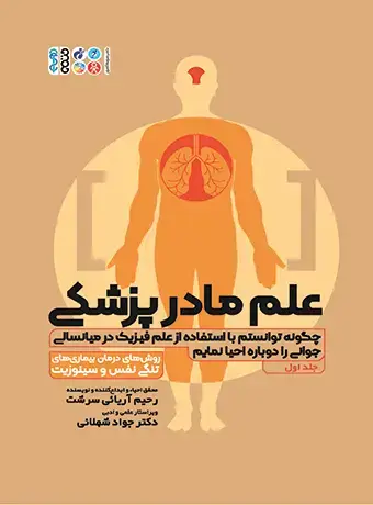 جلد کتاب علم مادر پزشکی