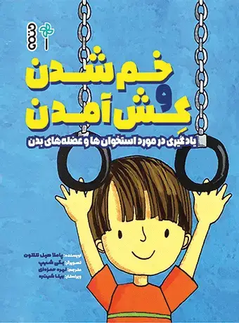 جلد کتاب خم شدن کش امدن
