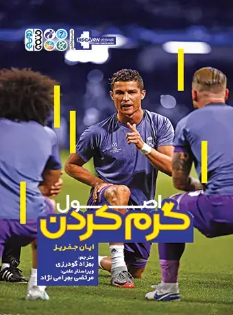 جلد کتاب اصول گرم کردن