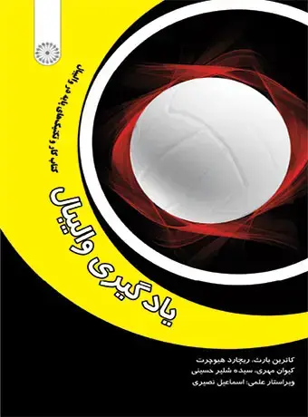 جلد کتاب یادگیری والیبال