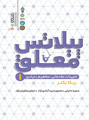 جلد کتاب پیلاتس معلق 1