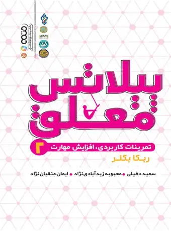 جلد کتاب پیلاتس معلق 2