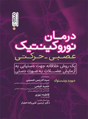 جلد کتاب درمان نوروکینتیک