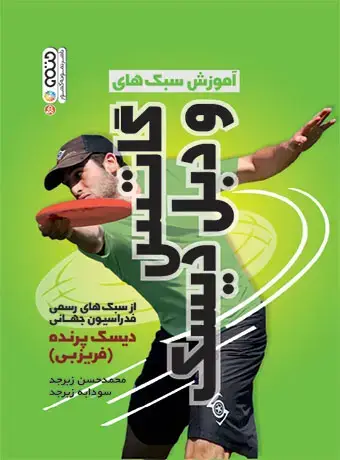 جلد کتاب اموزش سبک های گاتس و دبل دیسک