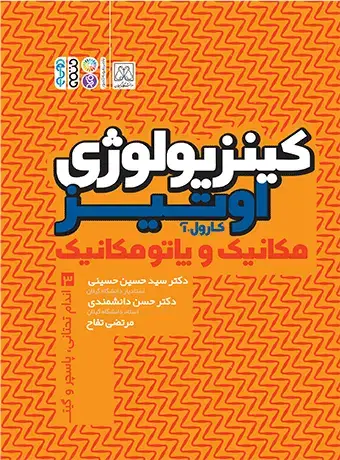 جلد کتاب کینزیولوژی اوتیز جلد سوم
