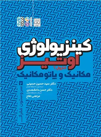 جلد کتاب کینزیولوژی اوتیز جلد دوم