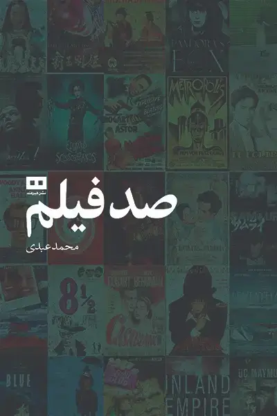 جلد کتاب صد فیلم