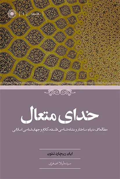 جلد کتاب خدای متعال