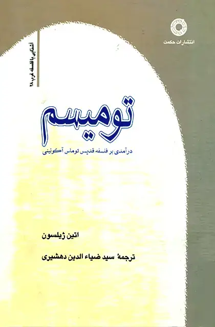 جلد کتاب تومیسم