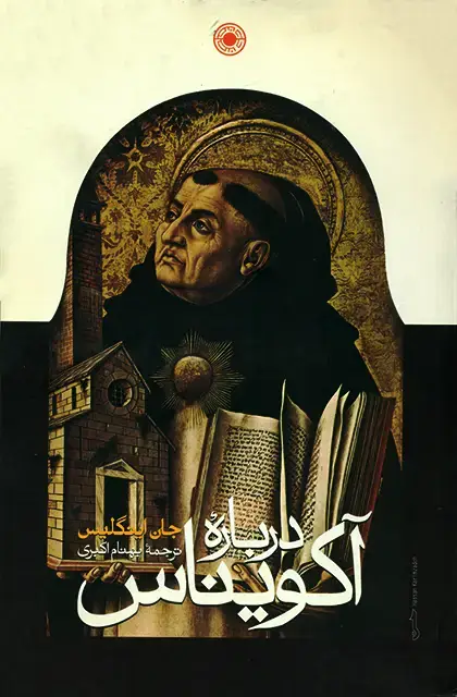 جلد کتاب درباره اکویناس