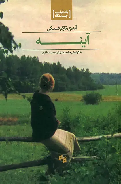 جلد کتاب اینه