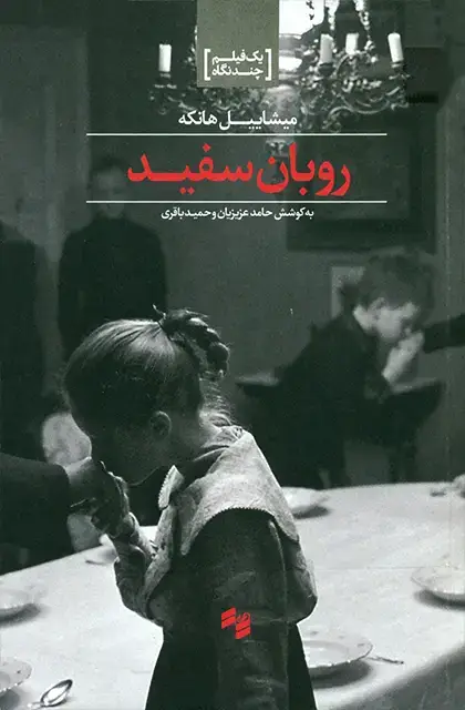 جلد کتاب روبان سفید
