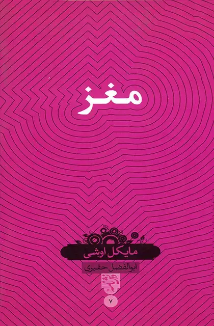 جلد کتاب مغز