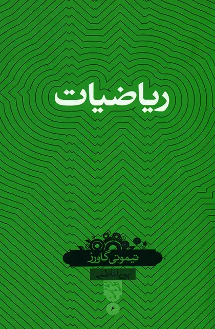 جلد کتاب ریاضیات