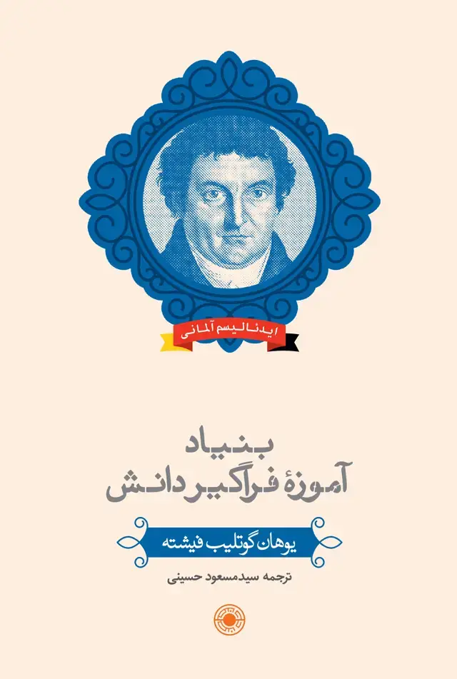 جلد کتاب بنیاد اموزۀ فراگیر دانش