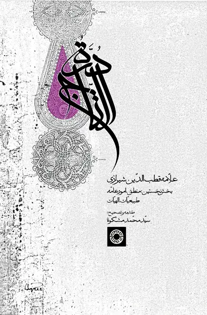 جلد کتاب درة التاج