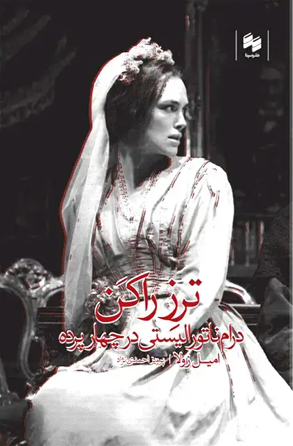 جلد کتاب ترز راکن
