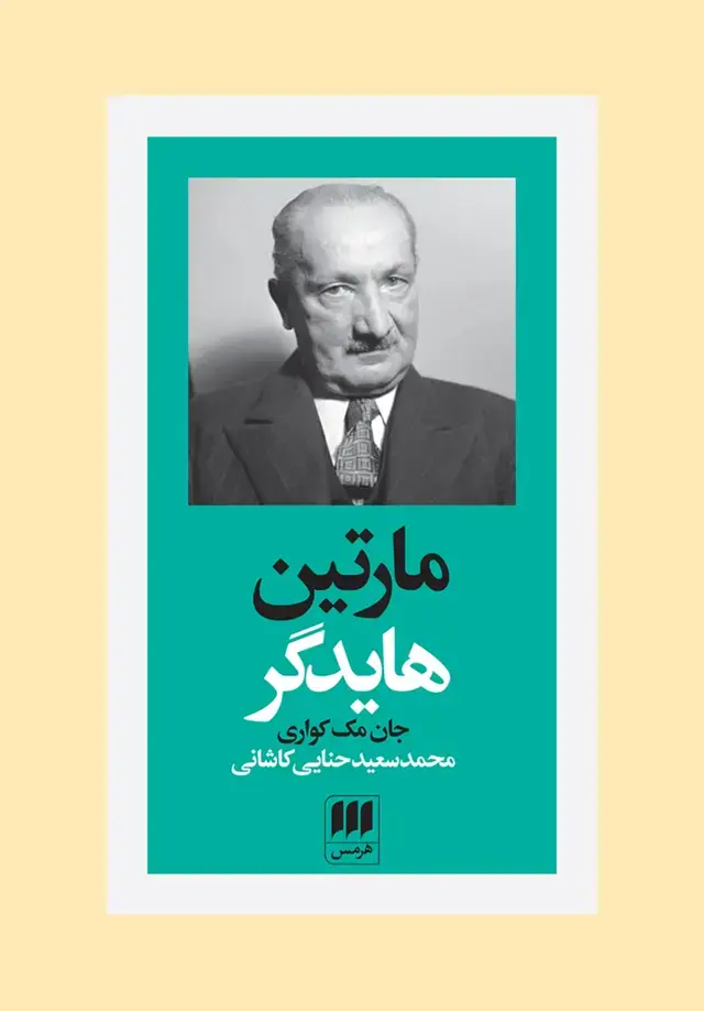 جلد کتاب مارتین هایدگر