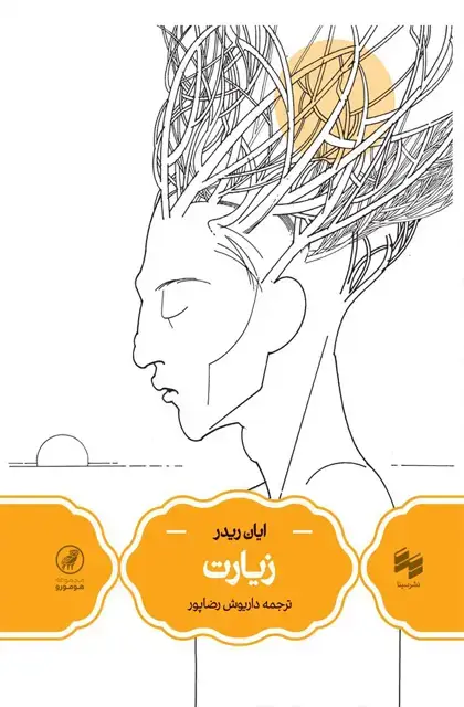 جلد کتاب زیارت