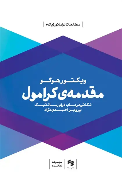 جلد کتاب مقدمه ی کرامول