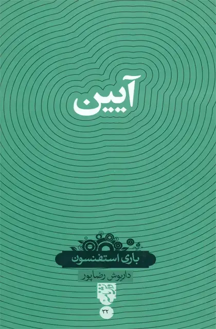 جلد کتاب ایین
