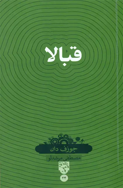 جلد کتاب قبالا