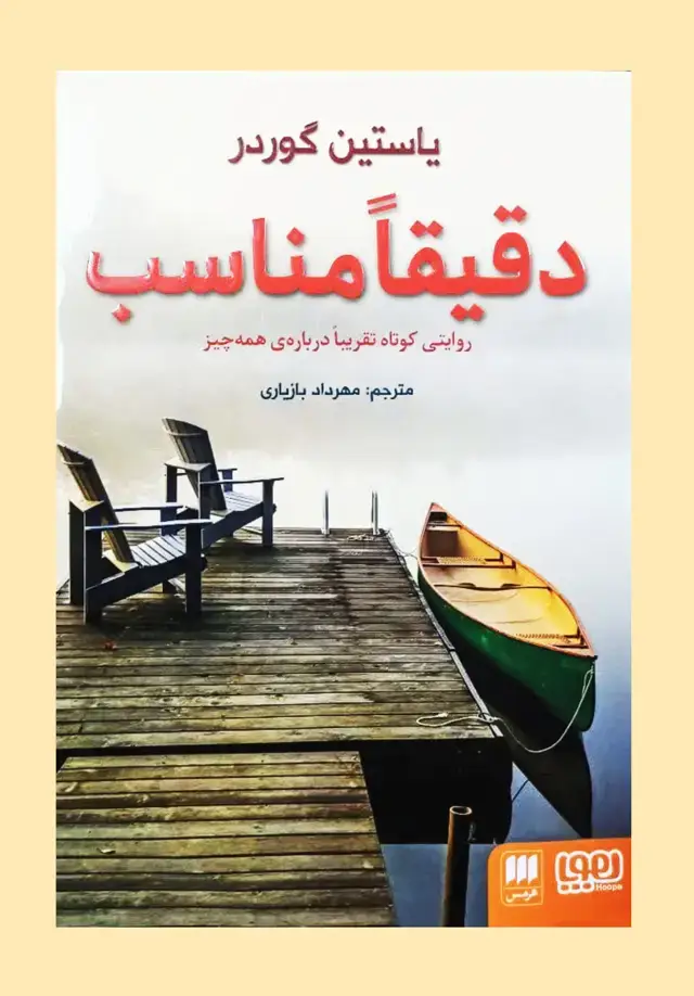 جلد کتاب دقیقاً مناسب