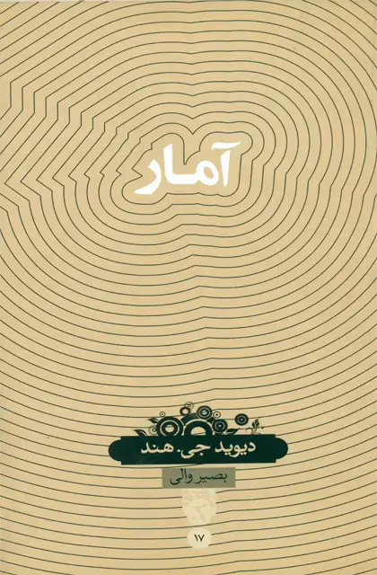 جلد کتاب امار