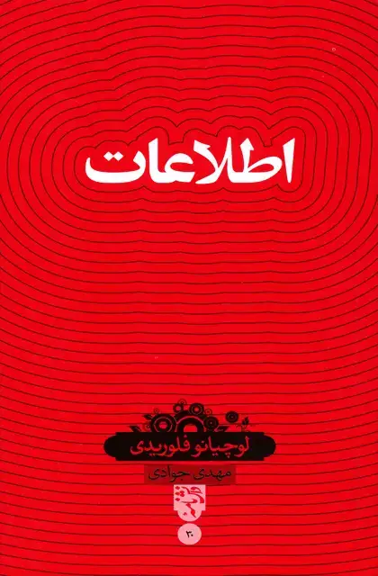 جلد کتاب اطلاعات