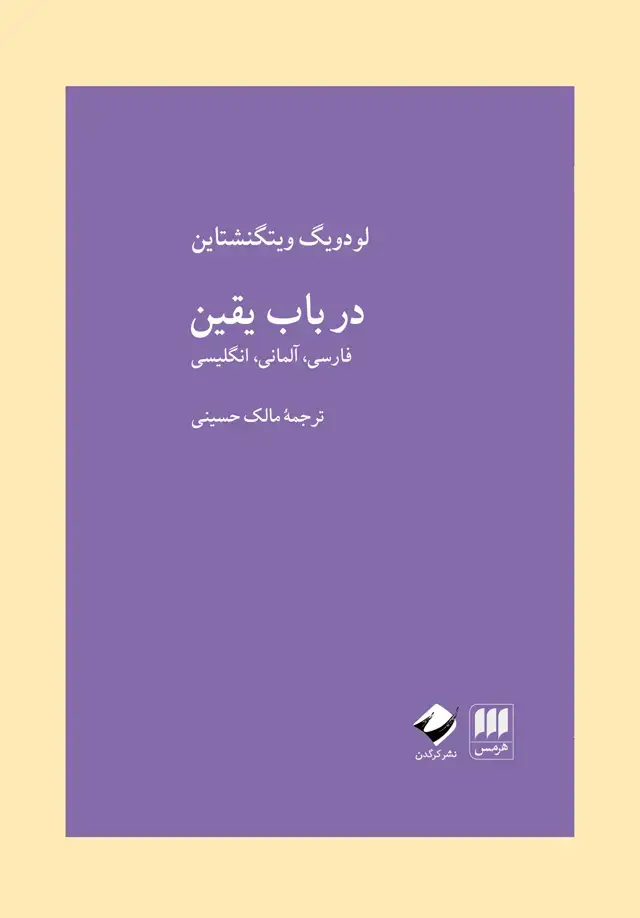 جلد کتاب در باب یقین
