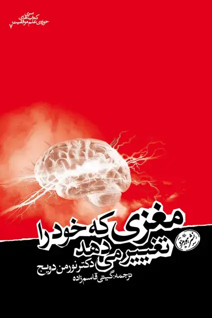 جلد کتاب مغزی که خود را تغییرمی دهد