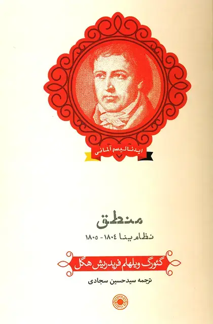 جلد کتاب منطق