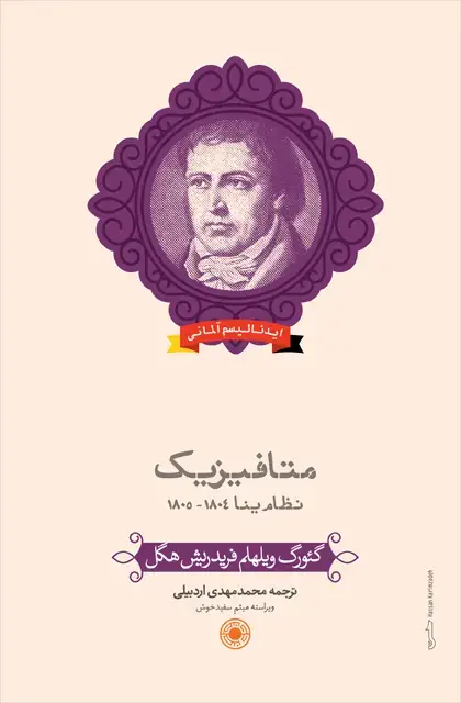 جلد کتاب متافیزیک