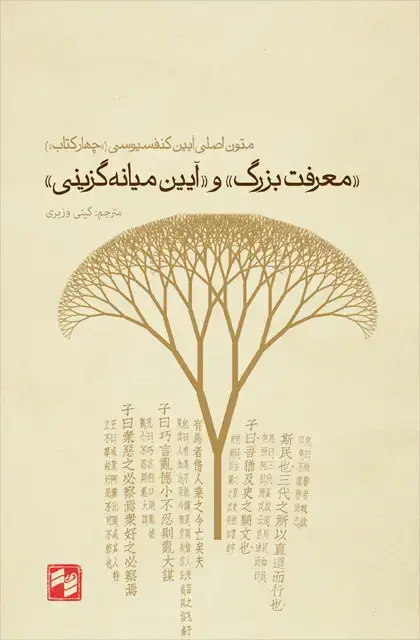 جلد کتاب معرفت بزرگ و ایین میانه گزینی
