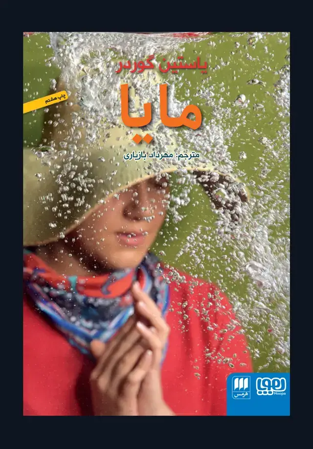 جلد کتاب مایا
