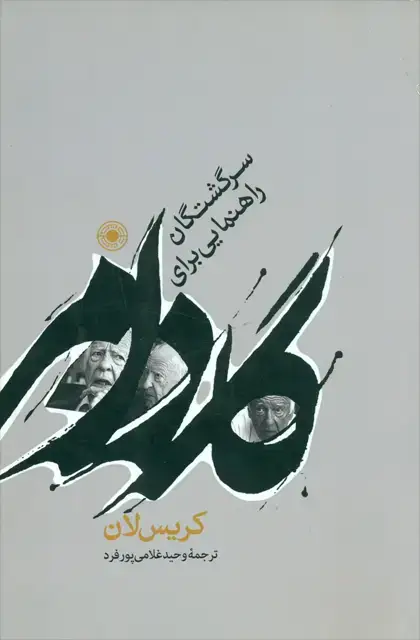جلد کتاب گادامر
