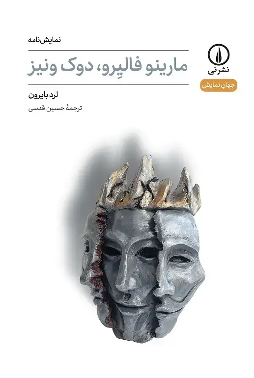 جلد کتاب مارینو فالیرو، دوک ونیز (۸۴)