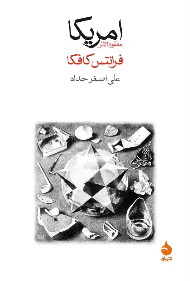 جلد کتاب امریکا