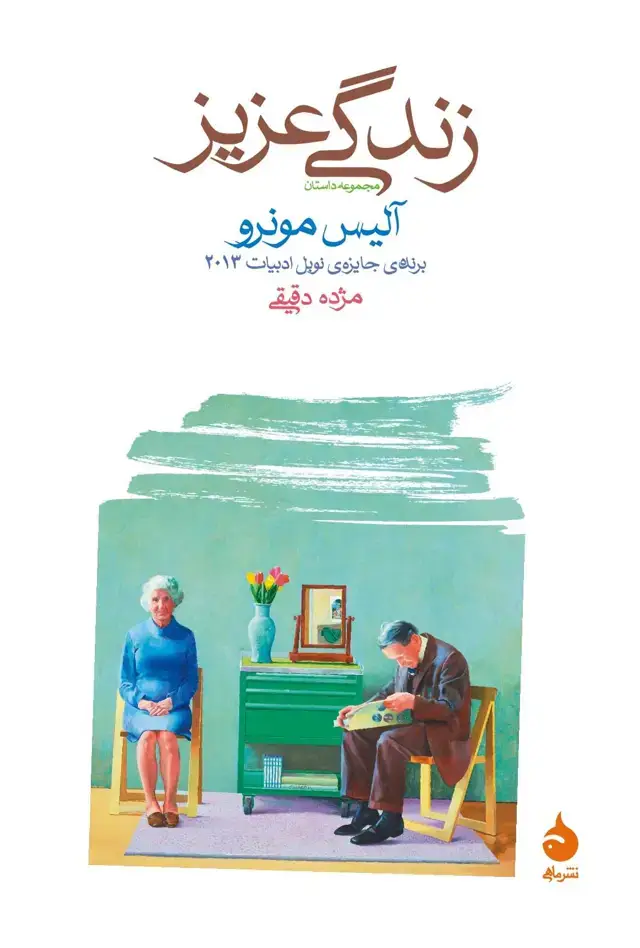 جلد کتاب زندگی عزیز