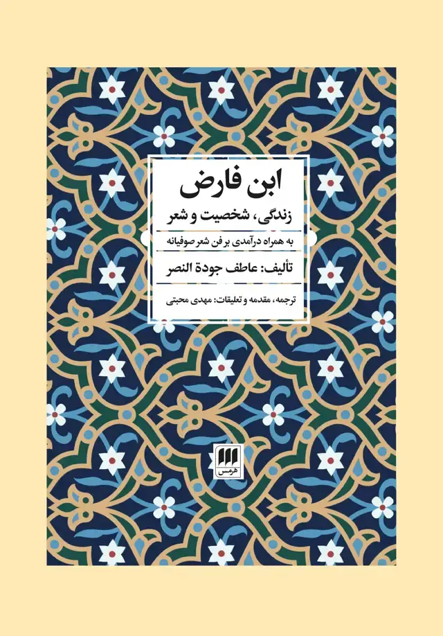 جلد کتاب ابن فارض
