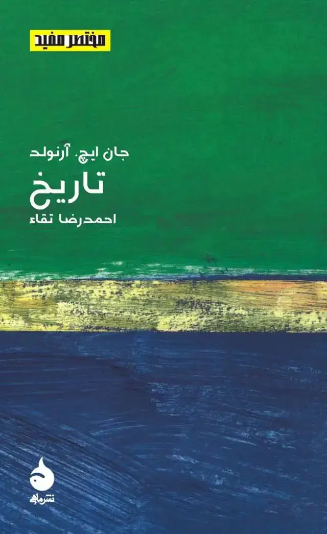 جلد کتاب تاریخ