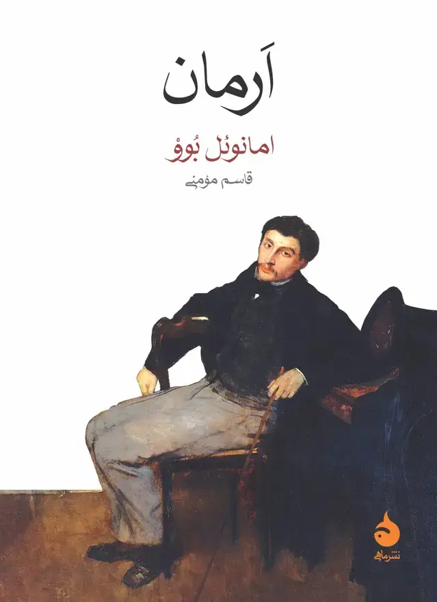 جلد کتاب اَرمان