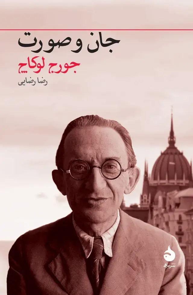 جلد کتاب جان و صورت