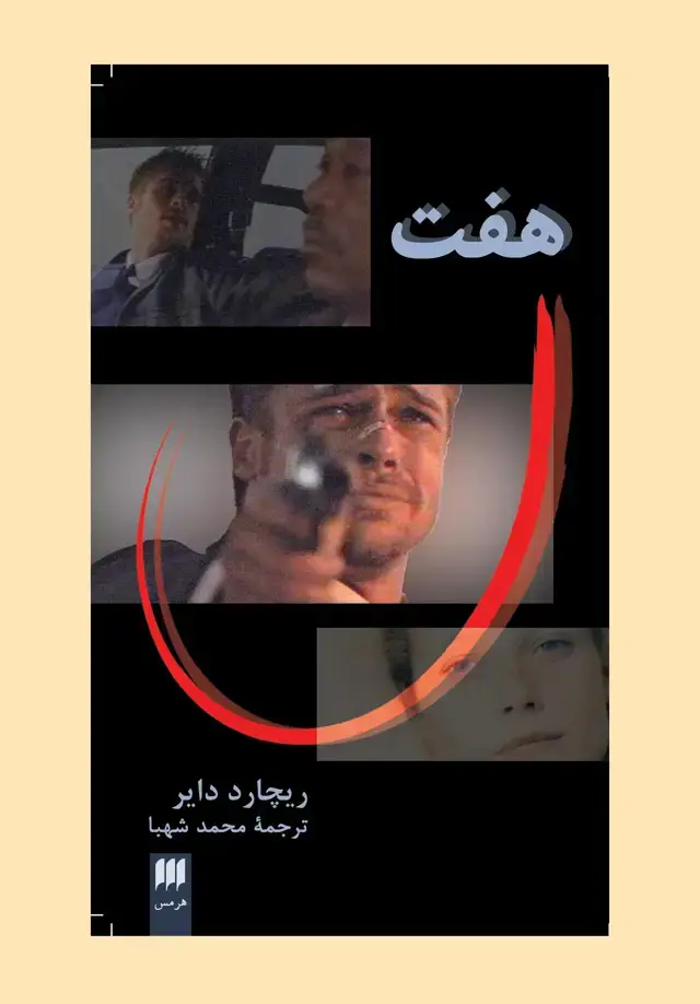 جلد کتاب هفت