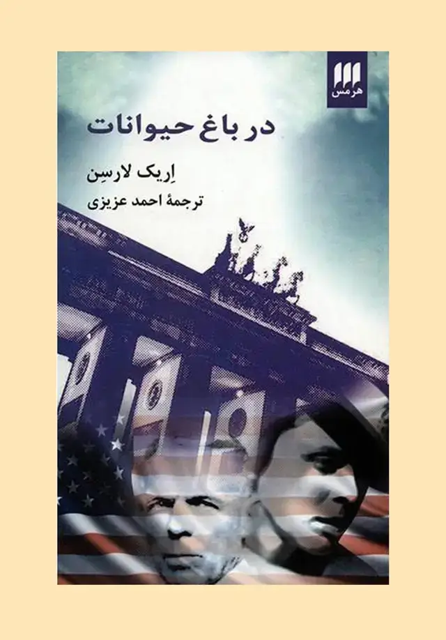 جلد کتاب در باغ حیوانات