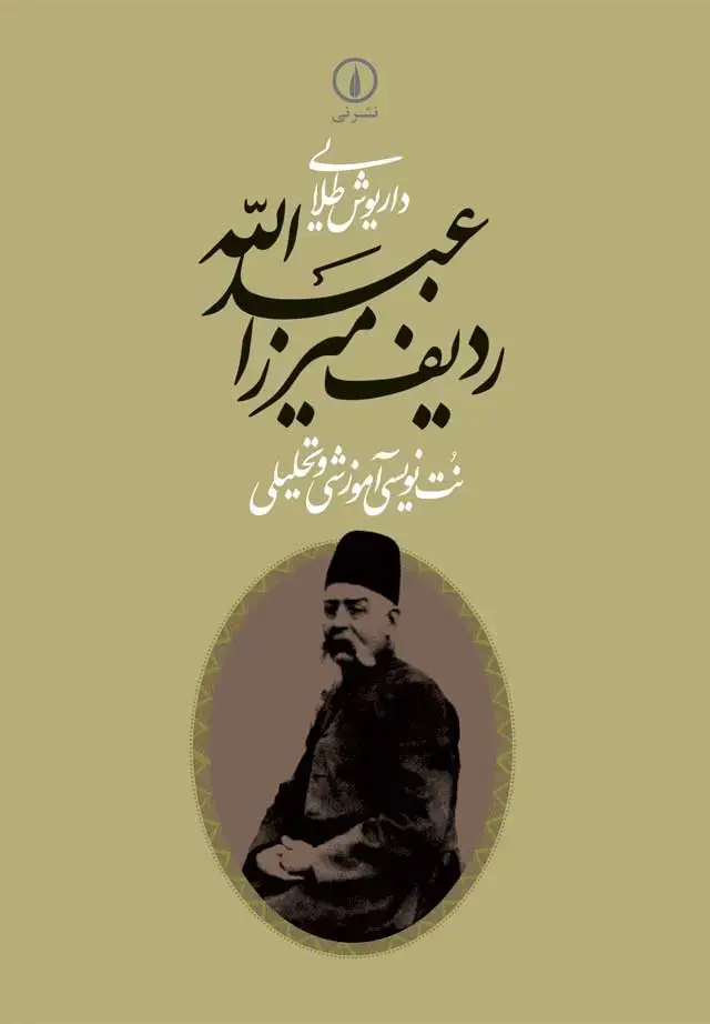 جلد کتاب ردیف میرزا عبدالله
