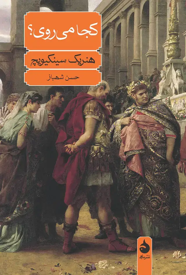 جلد کتاب کجا می روی؟