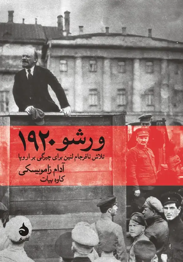 جلد کتاب ورشو 1920