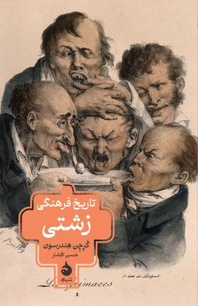 جلد کتاب تاریخ فرهنگی زشتی
